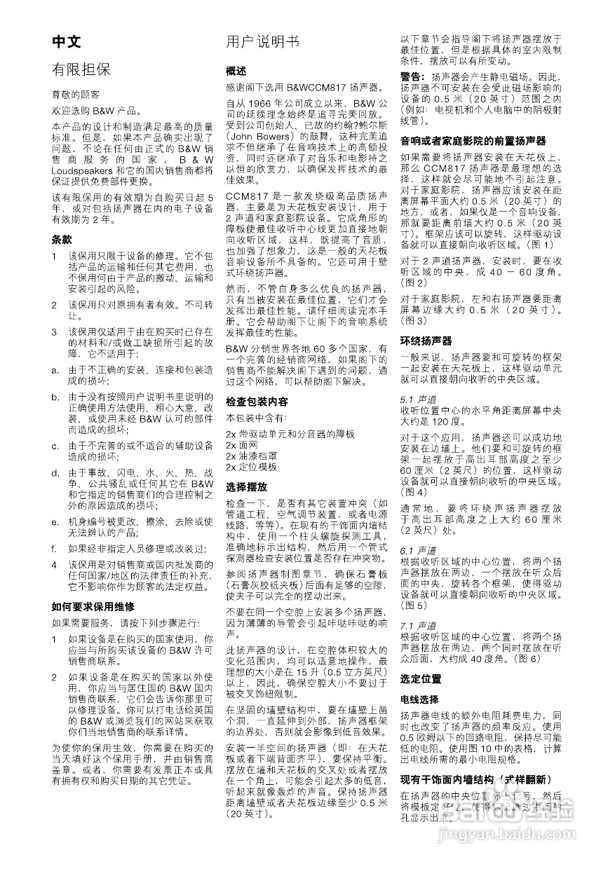 B&W 扬声器 CCM 817说明书:[2]