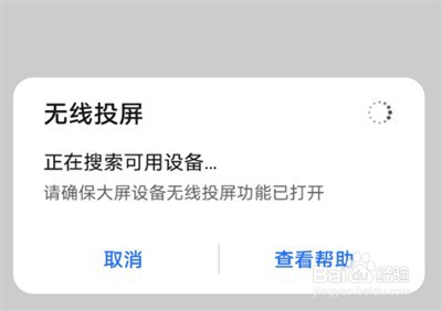 荣耀x20无线投屏怎么开启