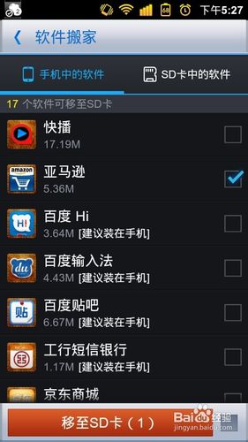 怎么把手机软件转移到sd卡