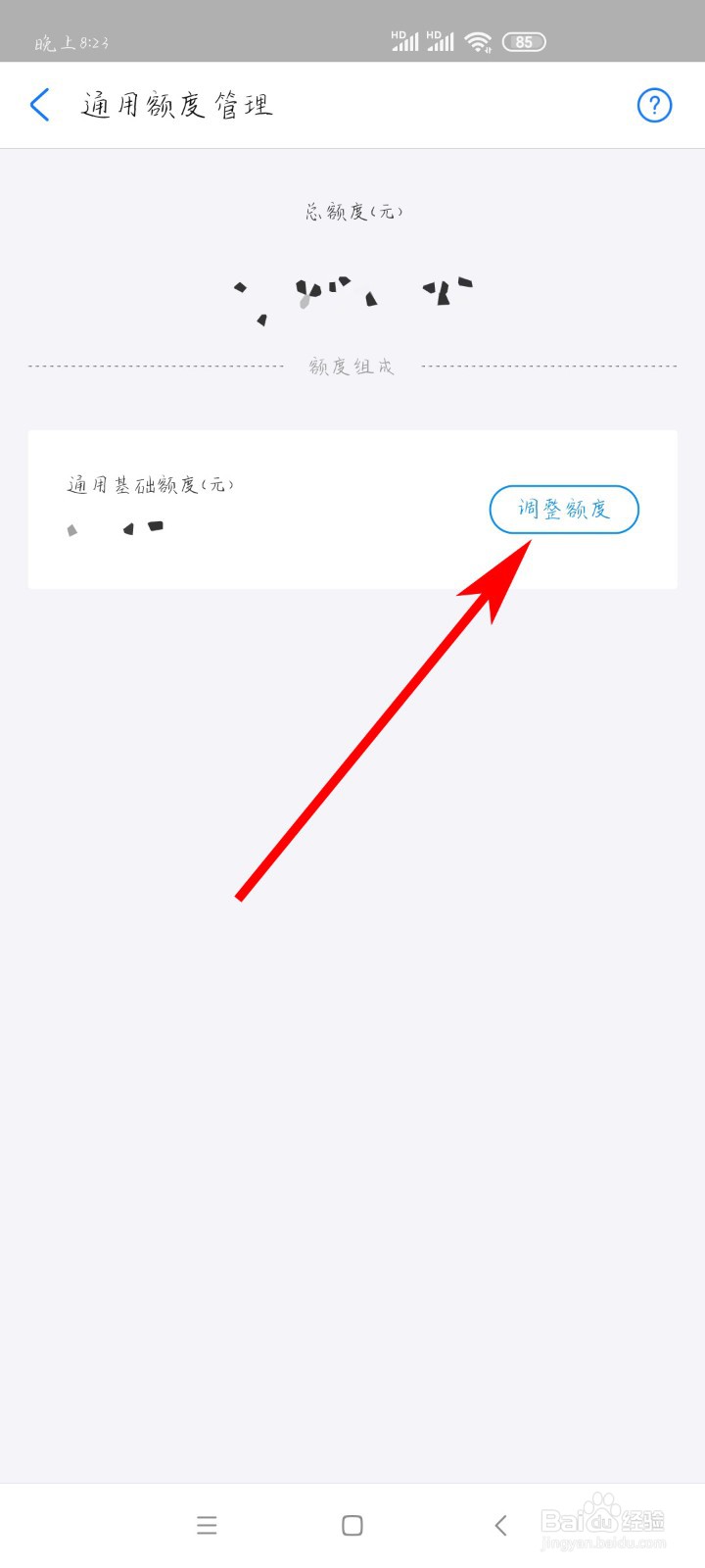 如何调整支付宝花呗的额度