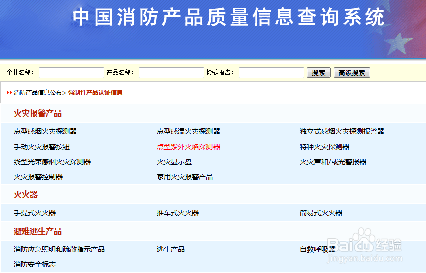 2020需要3C强制性认证的消防产品有哪些