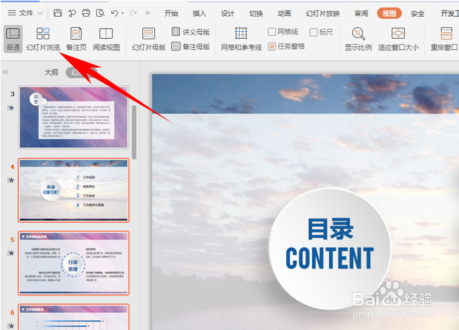 PPT怎么快速调整幻灯片顺序？