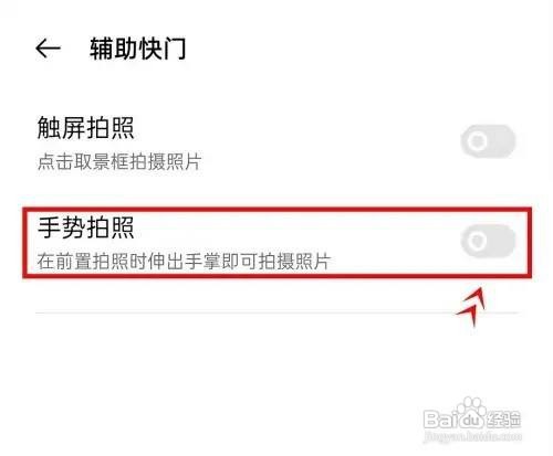 oppoReno7怎么开启手势拍照