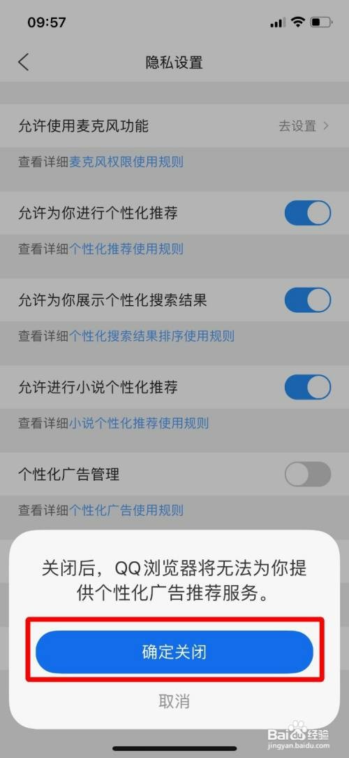 QQ浏览器关闭个性化广告怎么设置