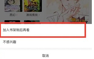 哔哩哔哩漫画怎么把漫画加入书架