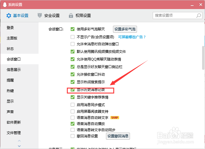 QQ怎么显示历史消息记录