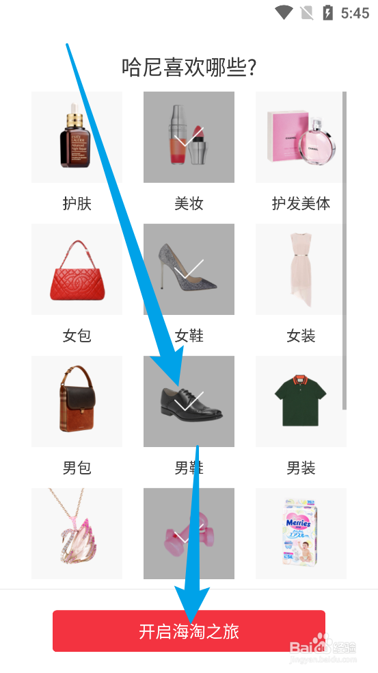 洋码头app中怎么设置个人兴趣