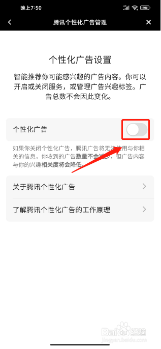 腾讯START云游戏APP怎么关闭个性化广告