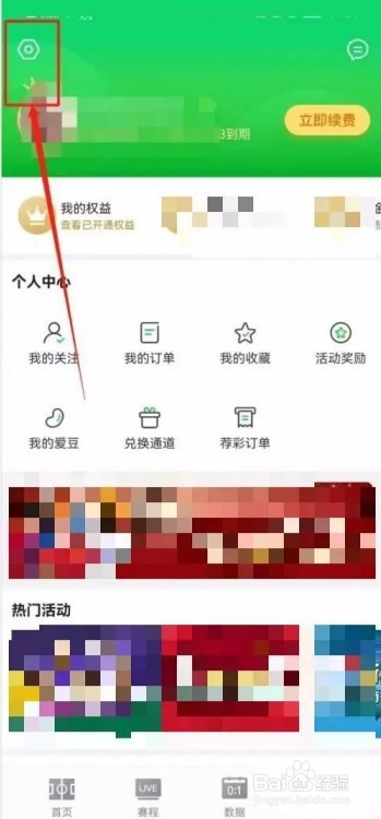 爱奇艺体育怎么设置虚拟形象头像？