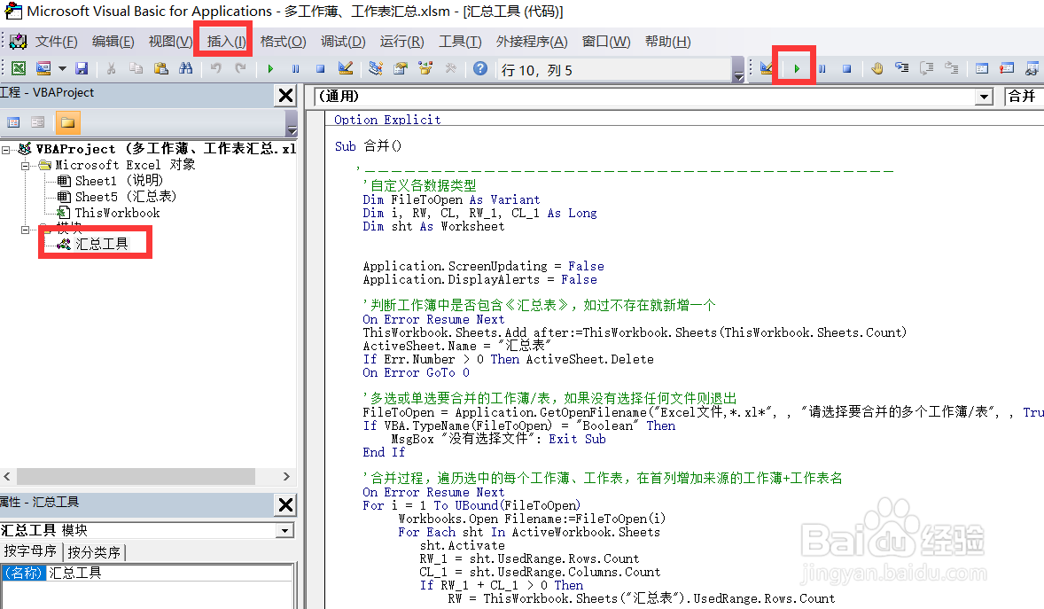 多工作簿\表的一键合并