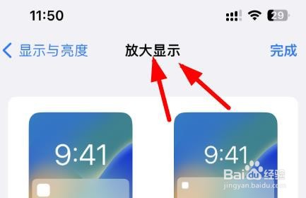 iPhone14如何设置放大的显示