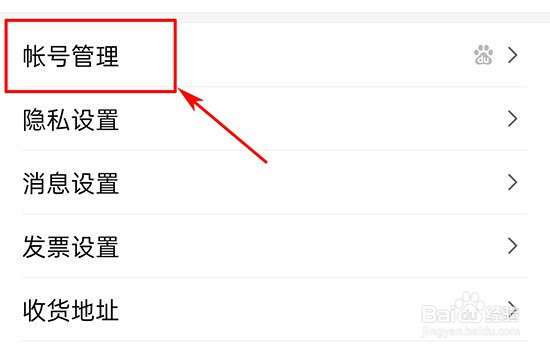 如何注销百度账号