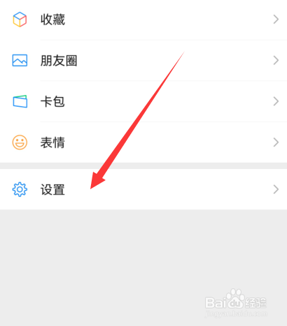 微信表情管理如何打开