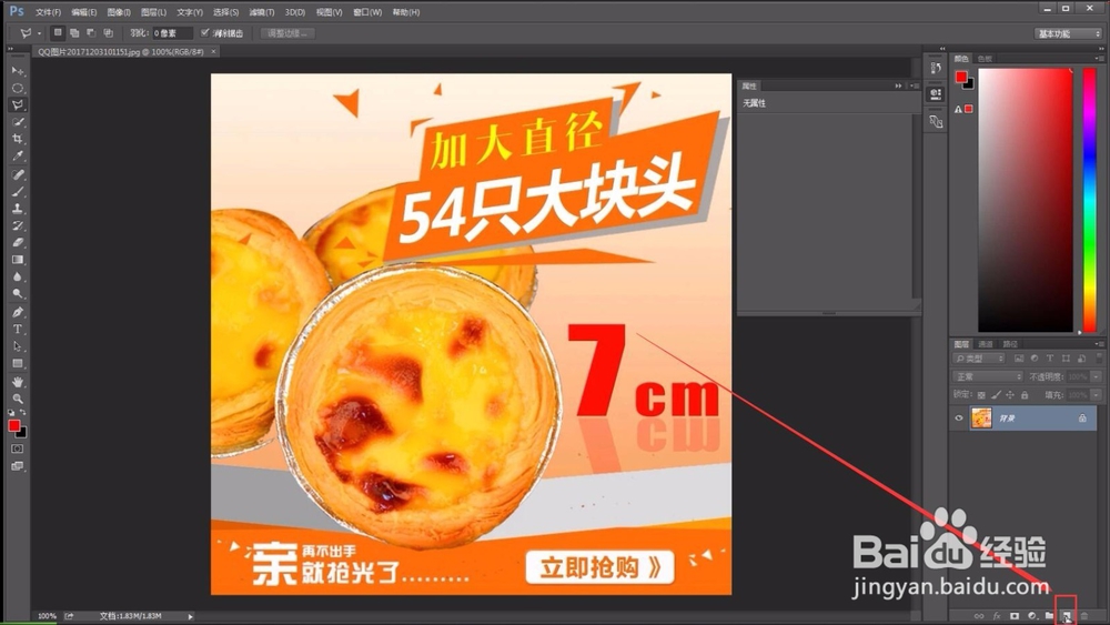 第11节 如何利用多边形套索工具制作主图模版?