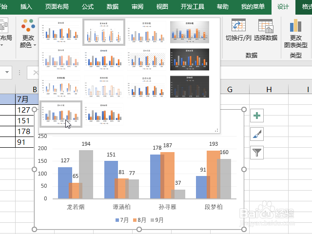 excel图表样式在哪？怎么修改图表样式