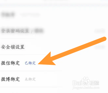 壹心理软件中怎么解绑微信
