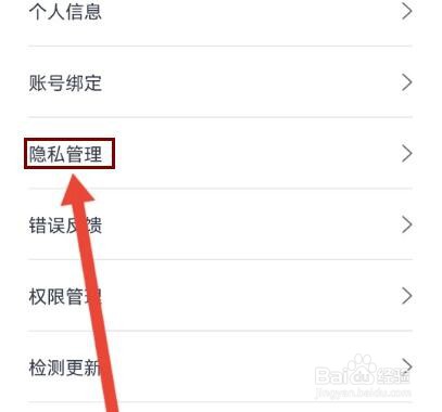 蔚来怎么设置允许通过手机号找到我