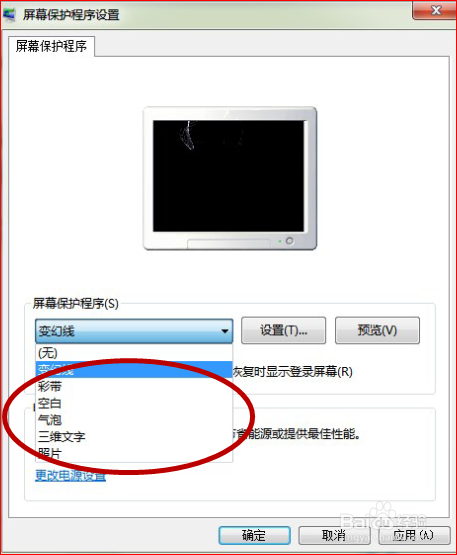 如何设置屏保