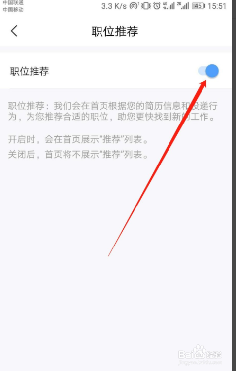 智联招聘APP怎么关闭职位推荐