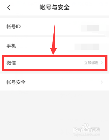 熊猫免费小说APP上如何绑定微信