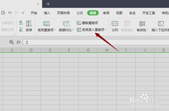 WPS2019表格中无法录入重复项怎么办