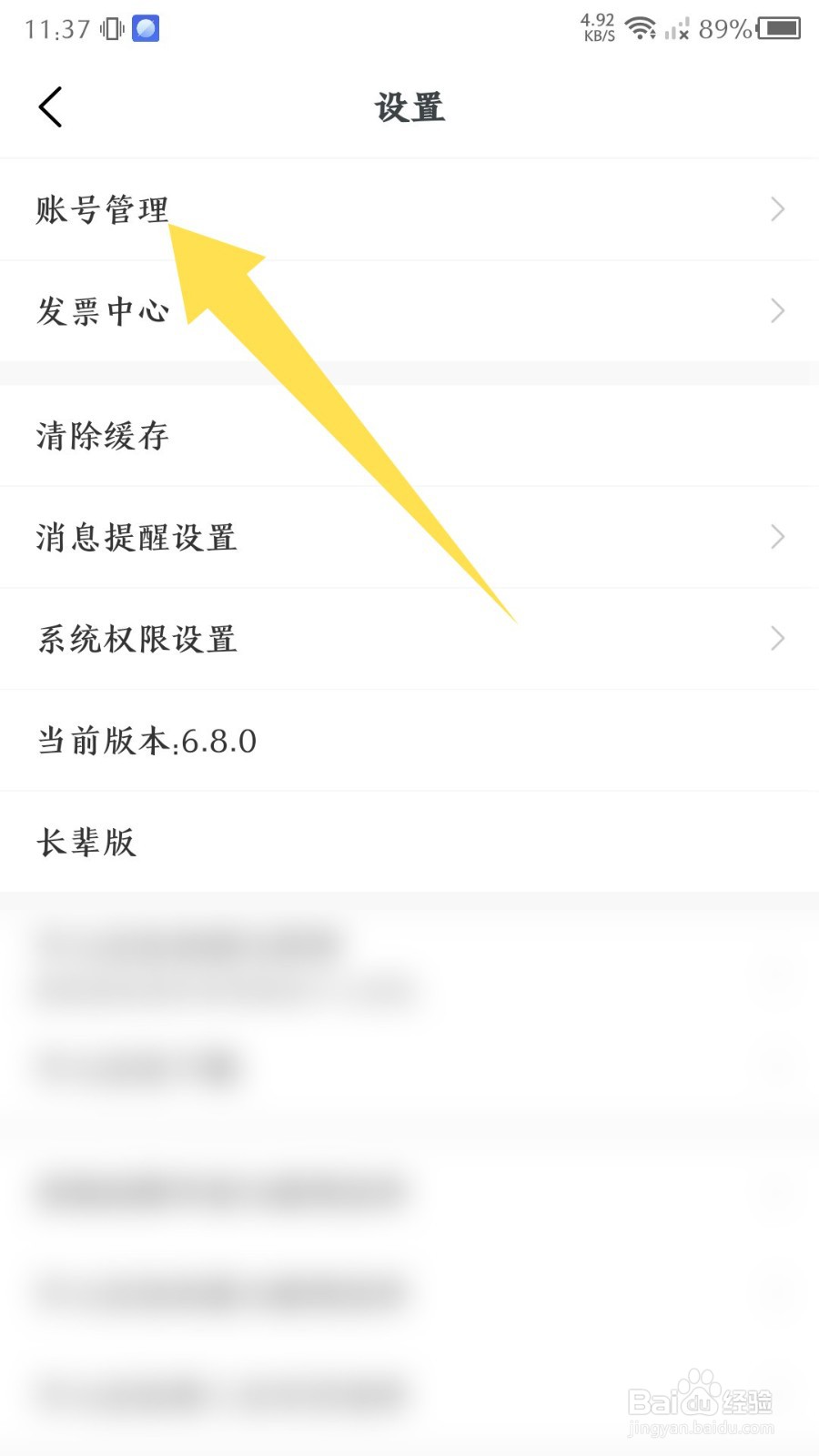 叮当快药如何注销账户