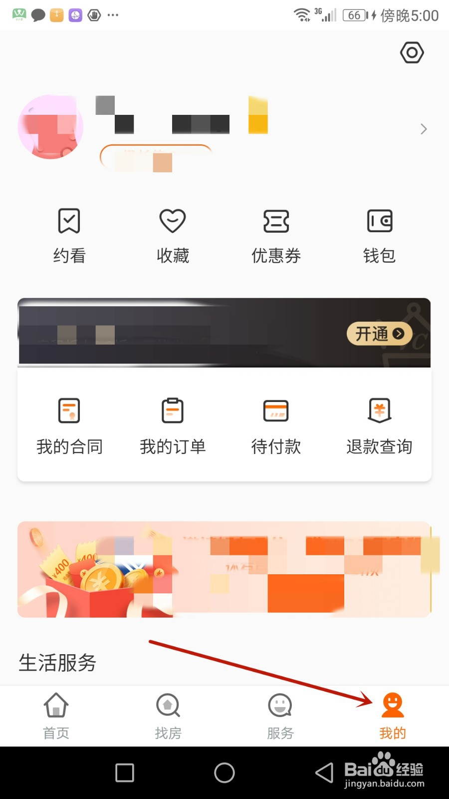 怎么退出城家公寓登录的账号