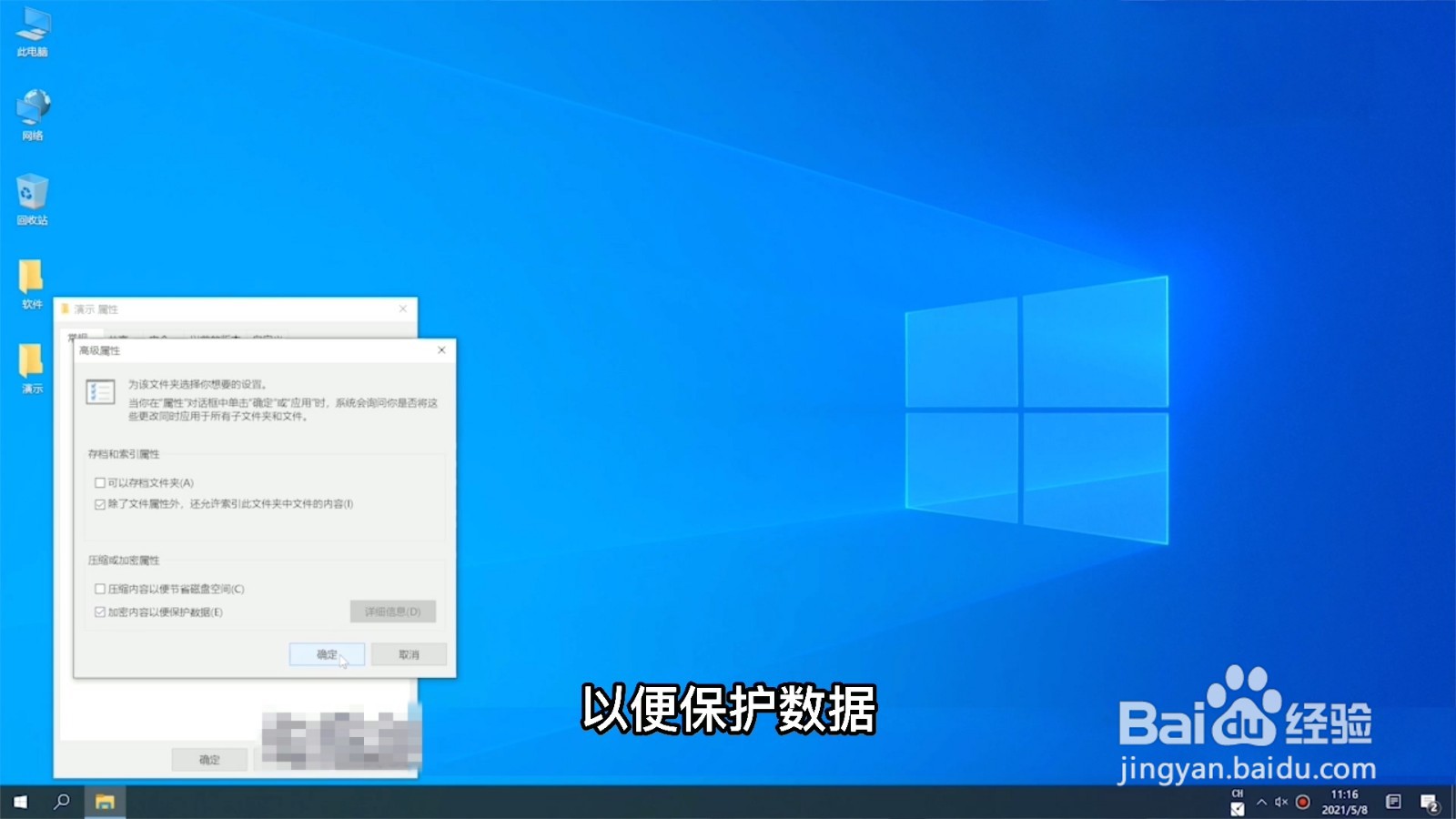 文件夹怎么加密