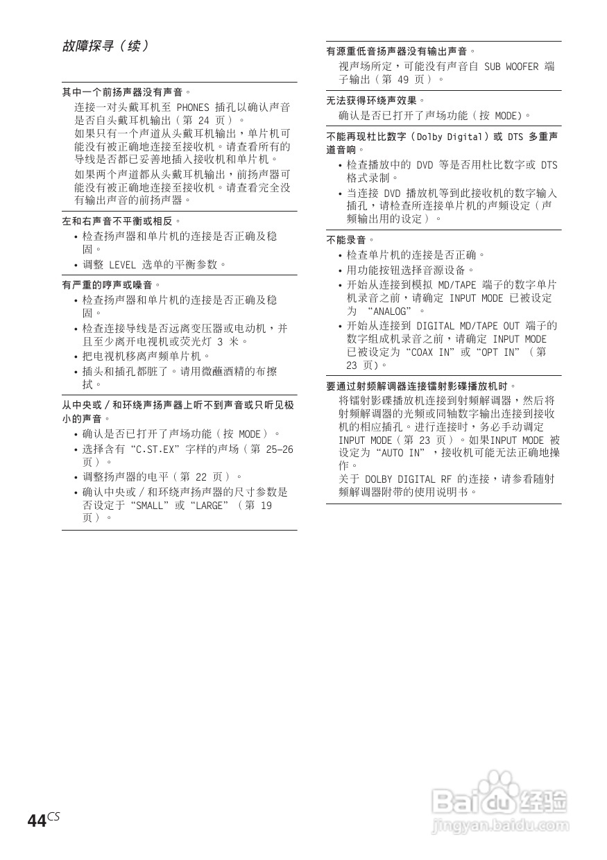 索尼STR-DE685功放使用说明书:[5]