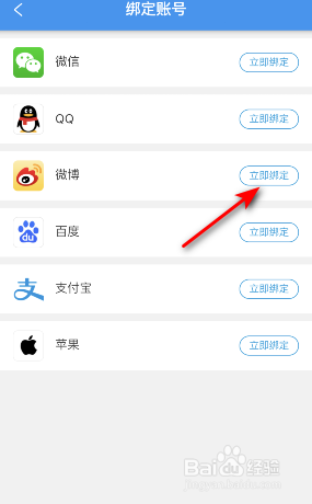 携程旅行怎么绑定微博