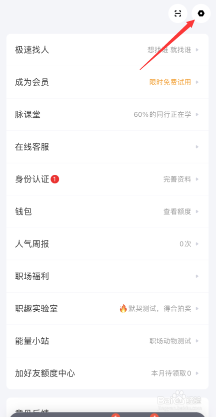 脉脉app如何关闭未读消息短信提醒