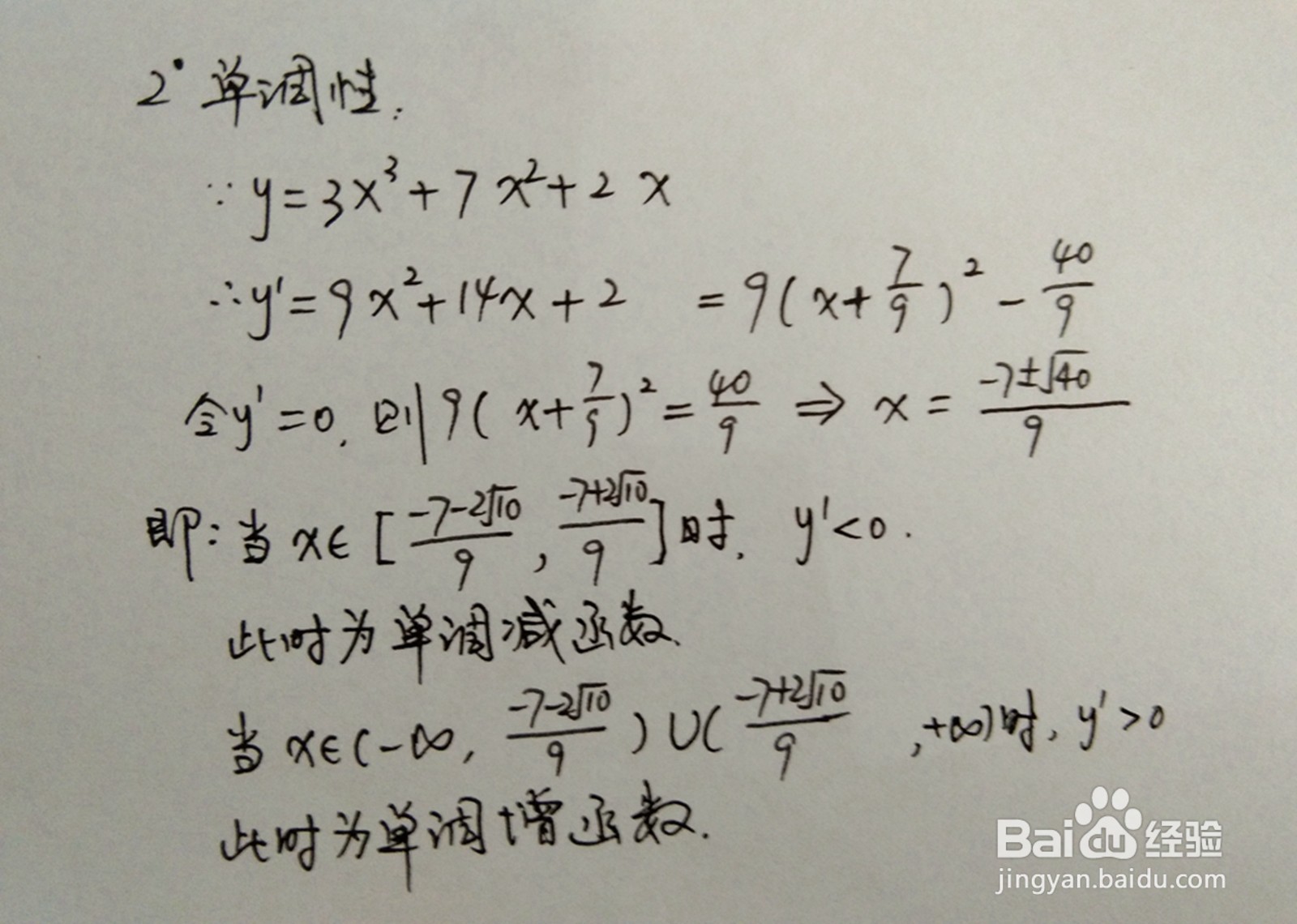 函数y=3x^3+7x^2+x的图像示意图