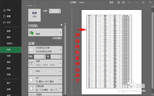 excel打印出来没有表格框怎么办