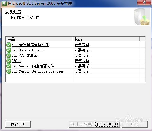 Microsoft SQL Server 2005 安装向导