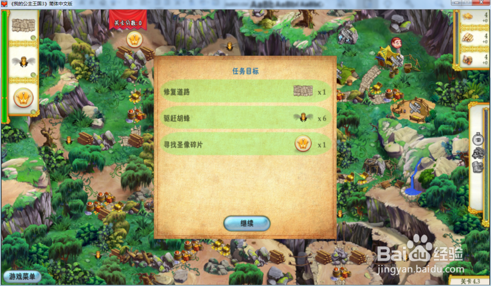 我的公主王国3—第四章4.3关攻略