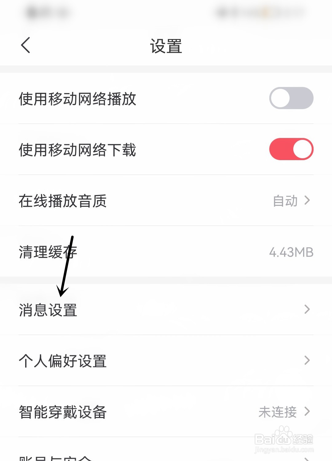 云听怎么打开通知开关