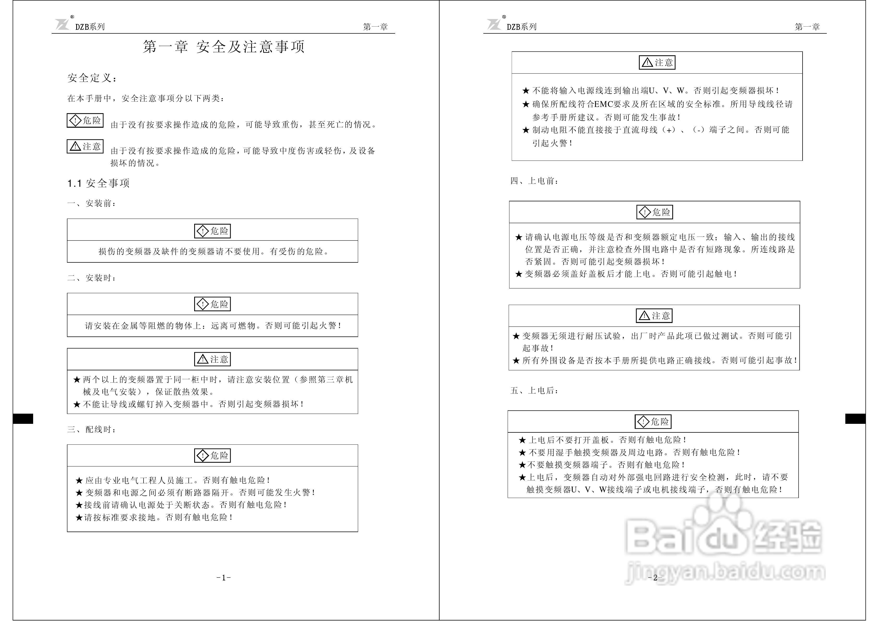 富凌DZB200J0015L2变频器说明书:[1]