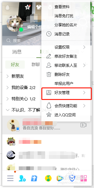 QQ如何设置好友上线提醒