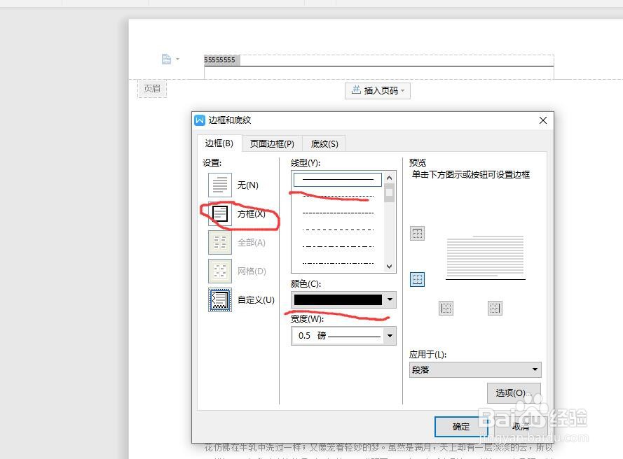 WPS文档word怎么去除页眉的横线