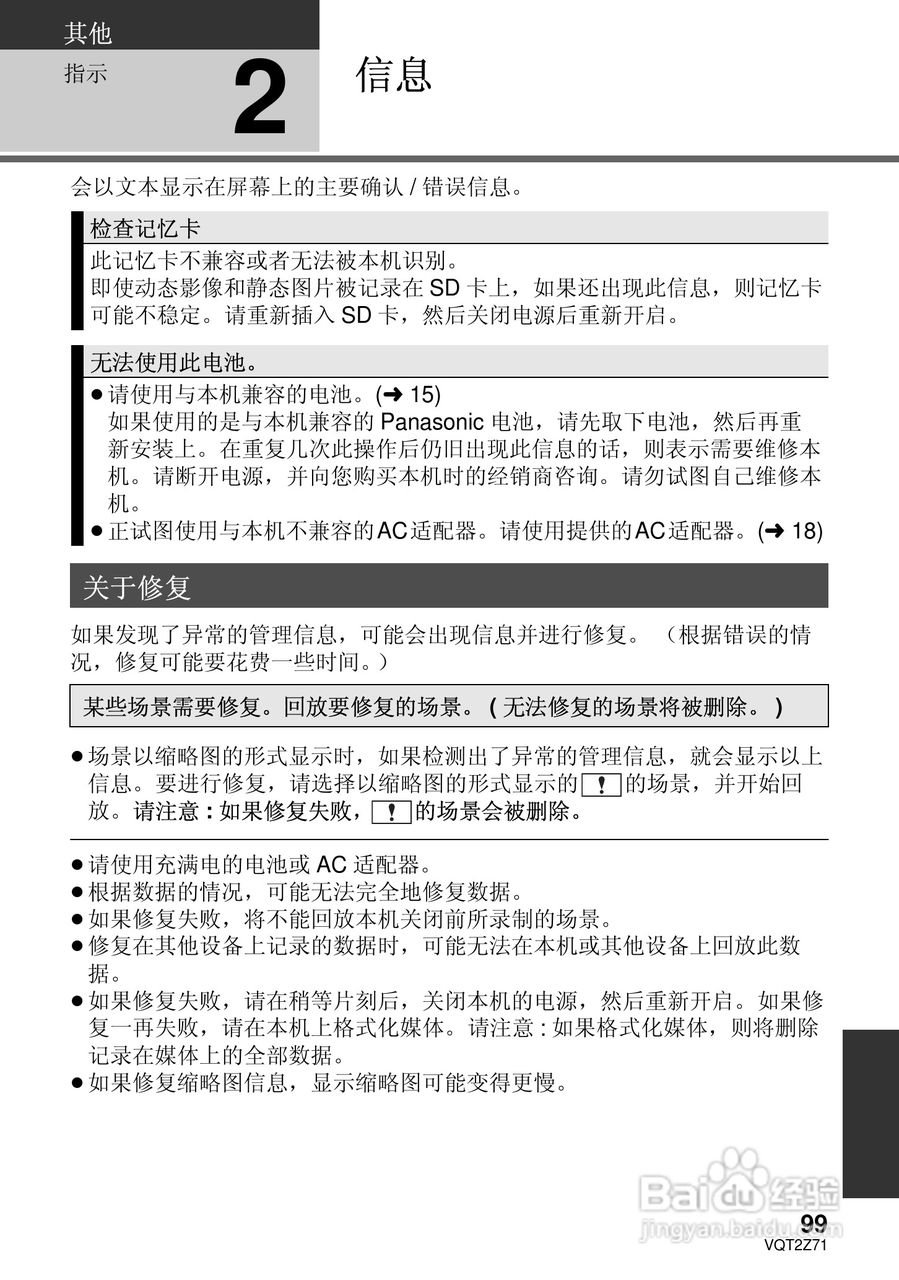 松下HDC-MDH1GK高清摄像机使用说明书:[10]