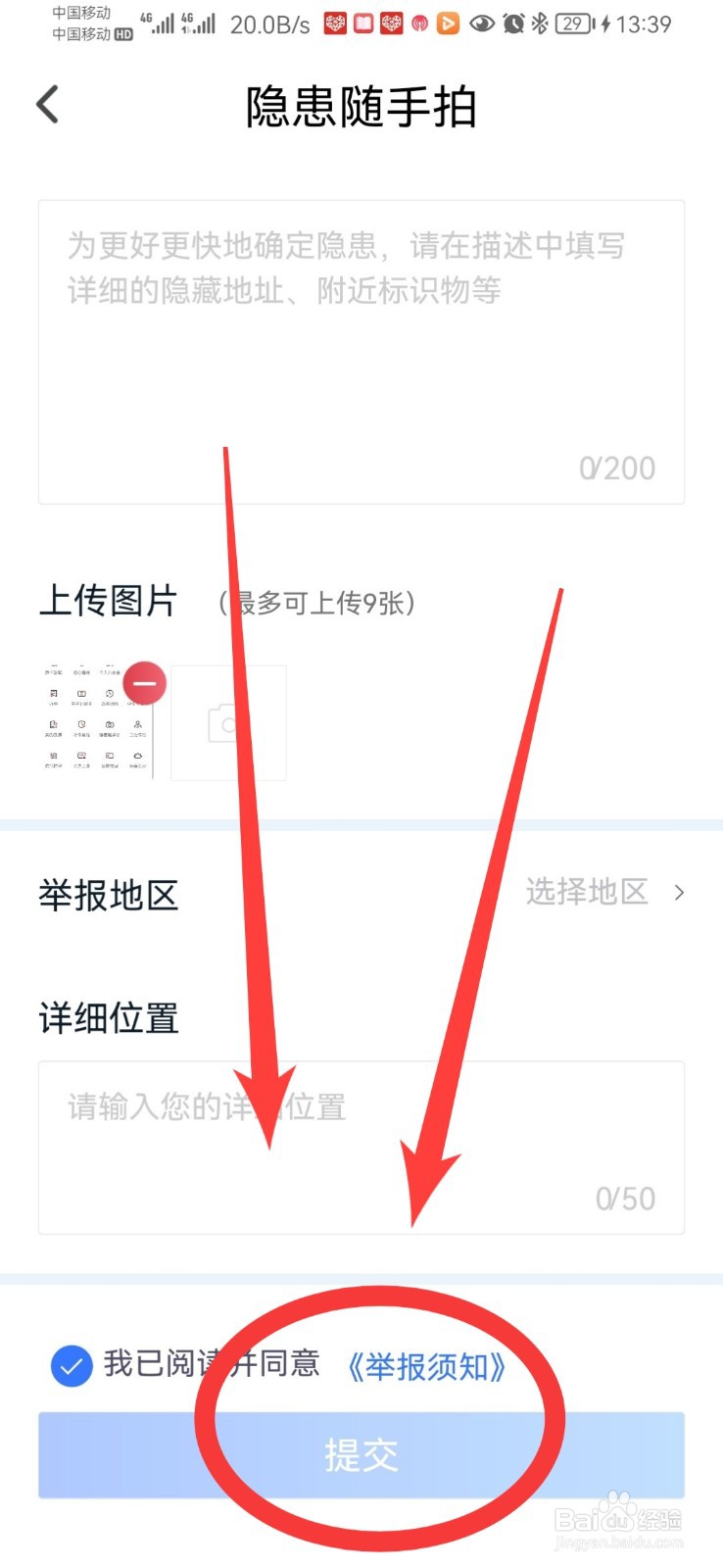 消防隐患怎么举报