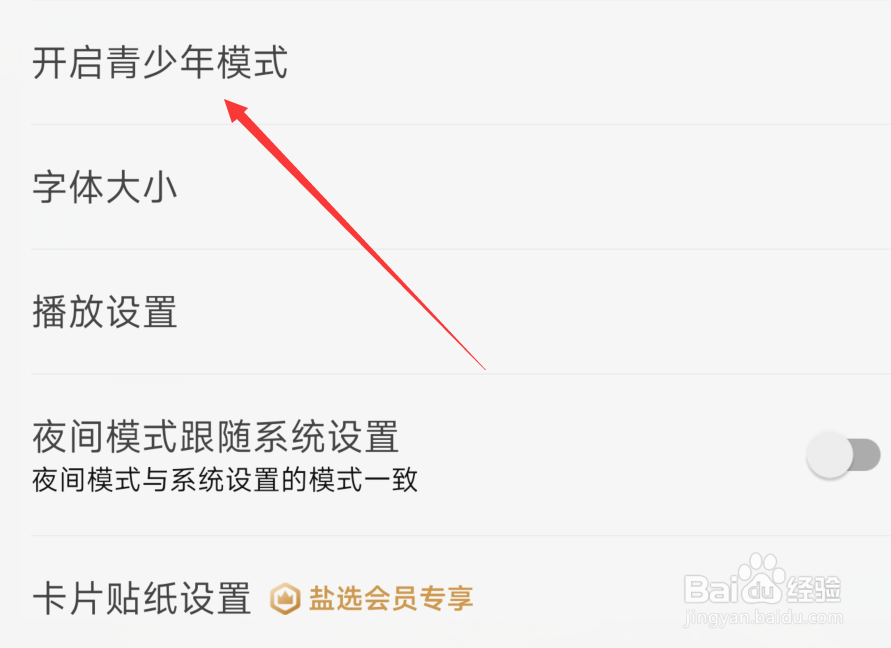 知乎青少年模式如何开启