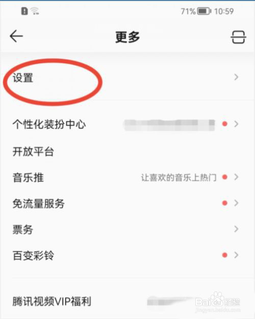 QQ音乐怎么设置页面流畅度