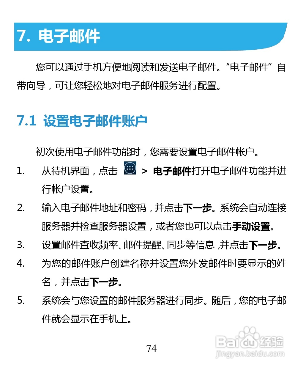 中兴 ZTE U880F手机说明书:[8]