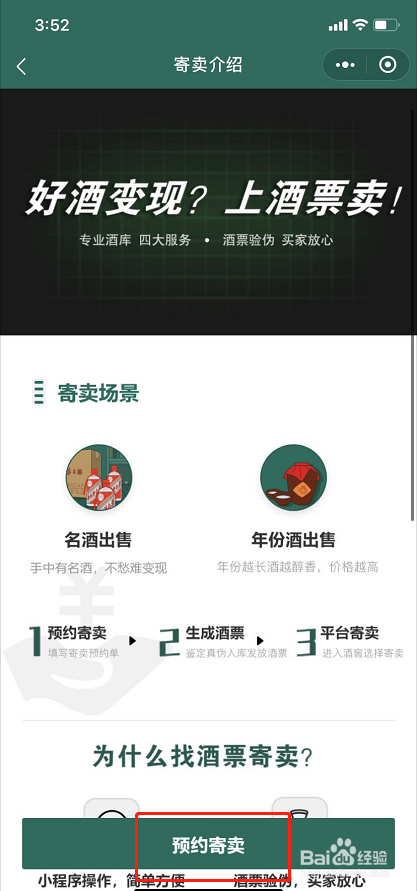 如何在酒票上进行酒水寄卖