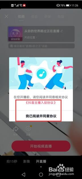 抖音上面如何开直播