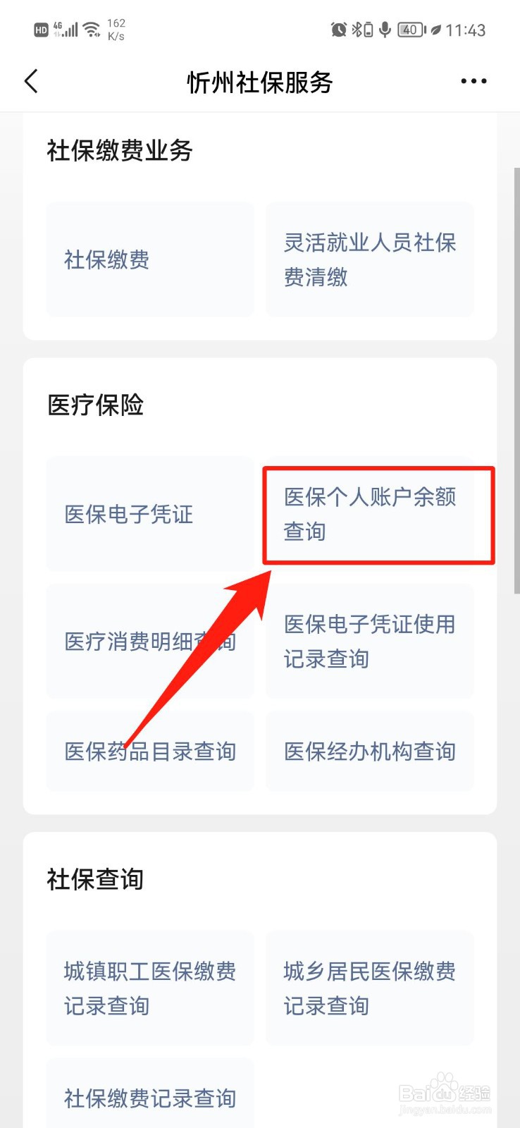 学校医保怎么查