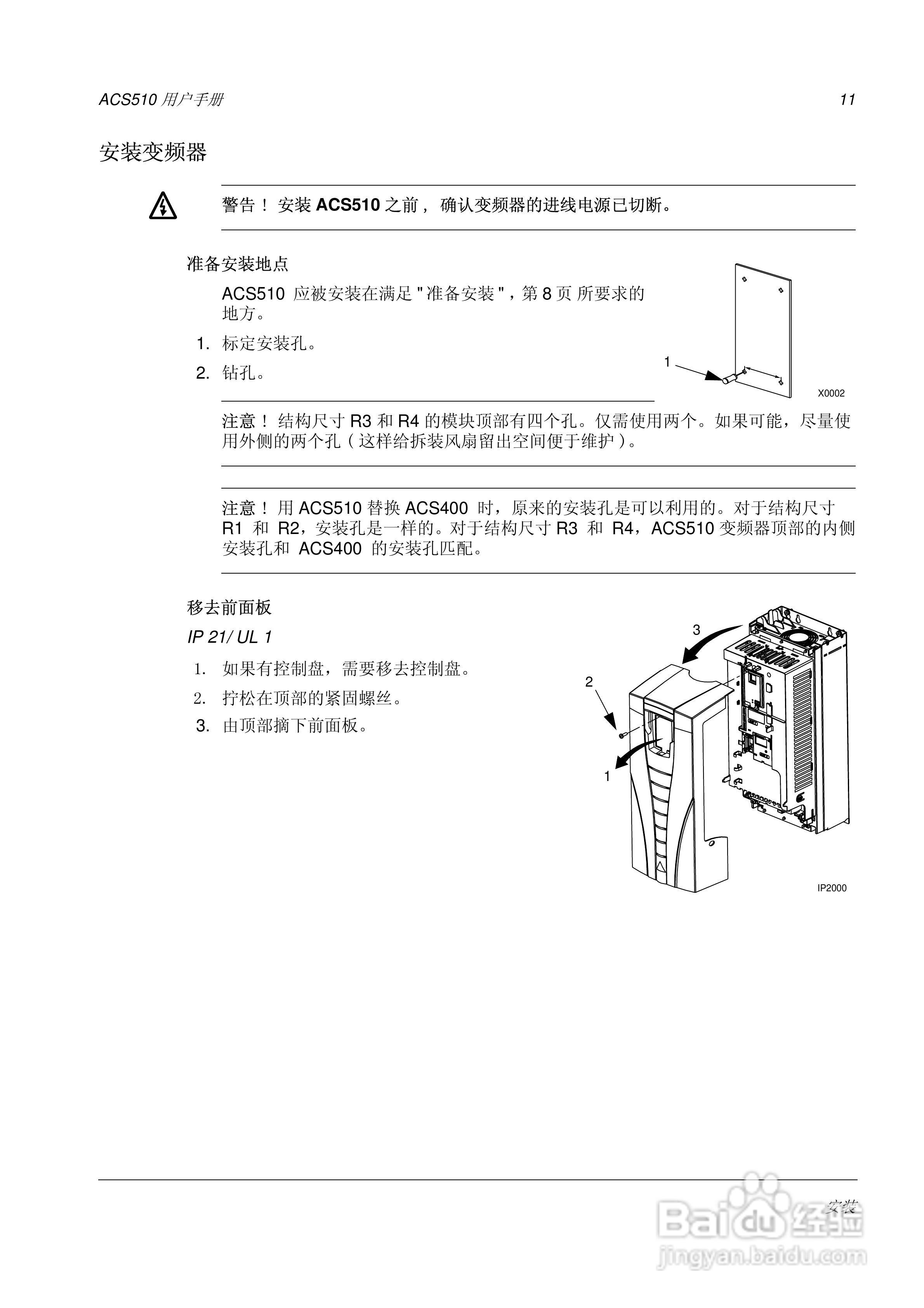 ACS510-01变频器用户手册:[2]