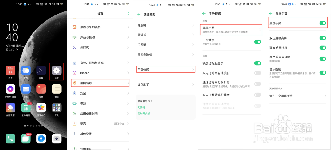 OPPO Reno4 Pro黑屏手势怎么开启