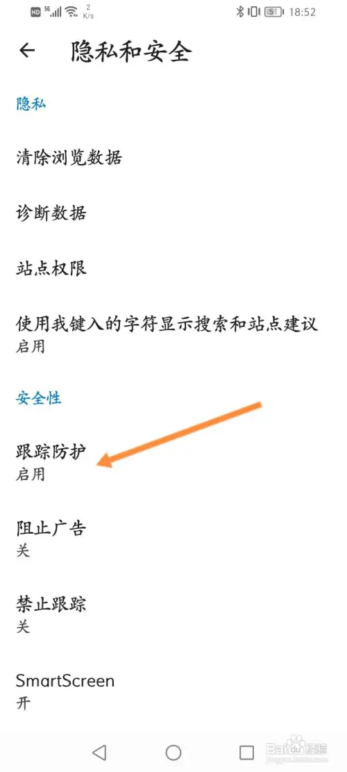 Edge软件怎样开启跟踪防护功能